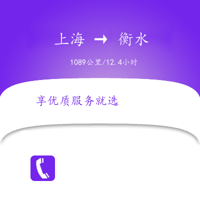 上海到衡水物流專線服務(wù)-藝術(shù)品運輸專線「多少天到」