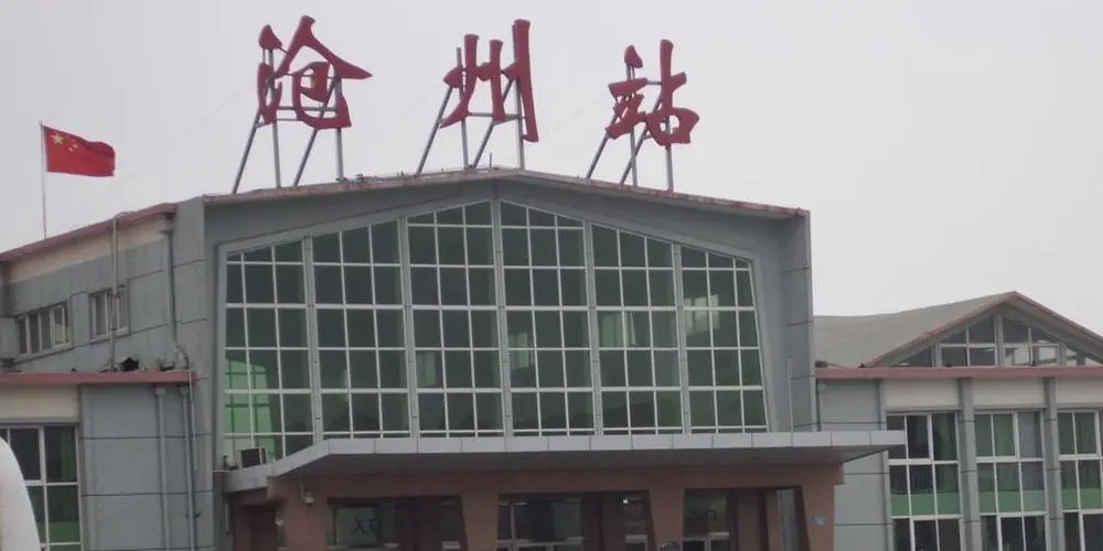 北京到滄州物流公司-北京至滄州物流專(zhuān)線(xiàn)-貨運(yùn)公司