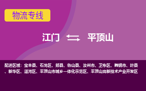 江門到平頂山物流專線服務(wù)-工廠貨物運輸專線「高效準(zhǔn)時」