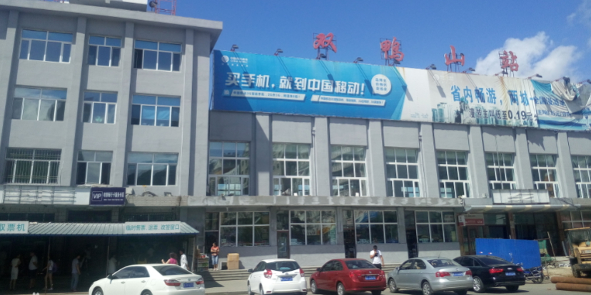 北京到雙鴨山物流公司-北京至雙鴨山物流專線-貨運(yùn)公司