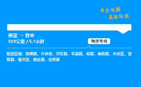 保定到晉中物流公司-保定到晉中物流專線-保定直達(dá)晉中貨運(yùn)