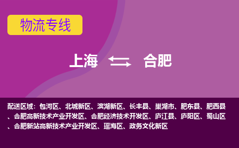 上海到合肥物流專線服務-大型設備運輸專線「全額保價」