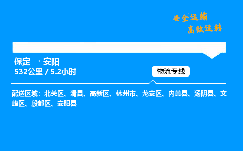 保定到安陽物流公司-保定到安陽物流專線-保定直達安陽貨運