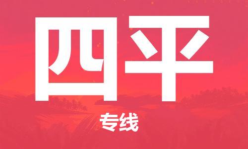 銀川到四平物流公司-銀川到四平物流專(zhuān)線(xiàn)-銀川直達(dá)四平貨運(yùn)