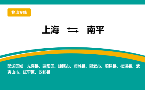 上海到南平物流公司服務(wù)-農(nóng)業(yè)機(jī)械運(yùn)輸專(zhuān)線(xiàn)「價(jià)格優(yōu)惠」