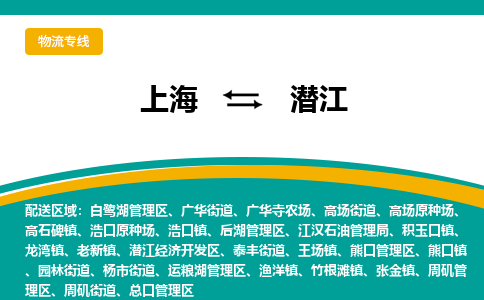 上海到潛江物流公司服務(wù)-危險貨物運輸專線「多長時間」