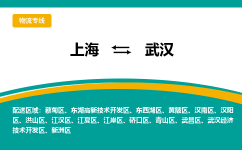 上海到武漢物流公司服務(wù)-化工產(chǎn)品運(yùn)輸專線「怎么收貨」