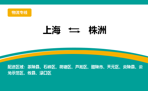 上海到株洲物流公司服務(wù)-貨運(yùn)公司誠(chéng)信經(jīng)營(yíng)「要多久」