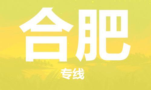 寧德到合肥物流專線-寧德至合肥貨運專線