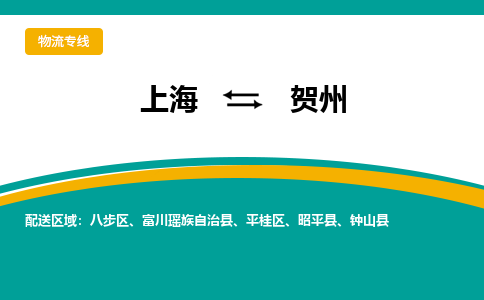 上海到賀州物流公司服務(wù)-農(nóng)業(yè)機(jī)械運(yùn)輸專線「誠(chéng)信經(jīng)營(yíng)」