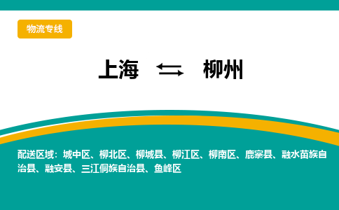 上海到柳州物流公司服務-工程項目貨物運輸專線「實時跟蹤」