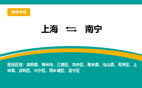上海到南寧物流公司服務(wù)-家電物流運(yùn)輸專線「上門服務(wù)」