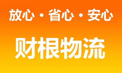 如東縣到阿勒泰物流公司-如東縣到阿勒泰專線物流-如東縣貨運(yùn)