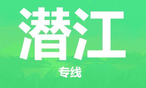 寧德到潛江物流專線-寧德至潛江貨運專線
