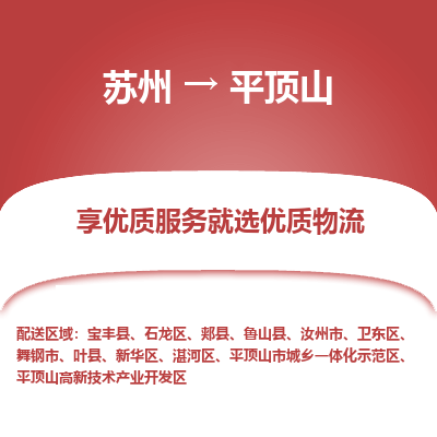 蘇州到平頂山物流公司-蘇州到平頂山專(zhuān)線物流