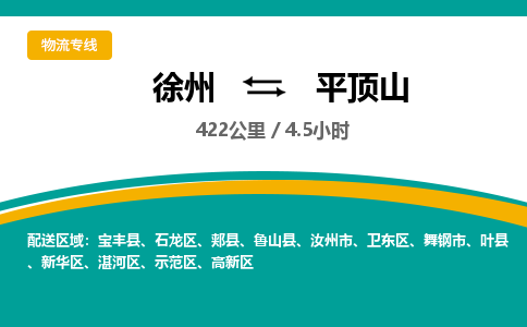徐州到平頂山物流公司-徐州到平頂山專線物流