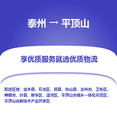 泰州到平頂山物流專線-泰州到平頂山物流公司
