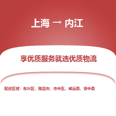 上海到內(nèi)江物流公司服務(wù)-家具運輸專線「價格優(yōu)惠」