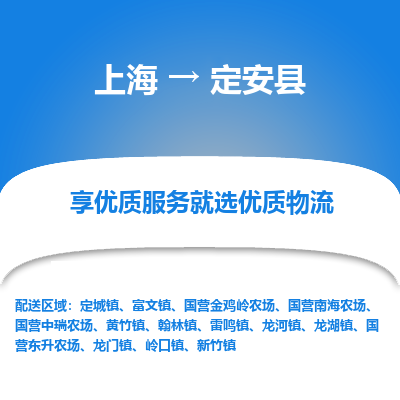 上海到定安縣物流公司服務(wù)-普通貨物運(yùn)輸專線「快運(yùn)直達(dá)」