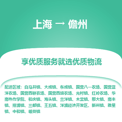 上海到儋州物流公司服務(wù)-大型物件運輸專線「直達運送」