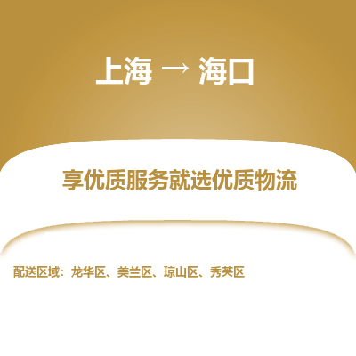 上海到?？谖锪鞴痉?貨運公司費用多少「收費標準」