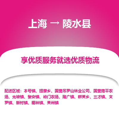 上海到陵水縣物流公司服務(wù)-家電物流運輸專線「多長時間」