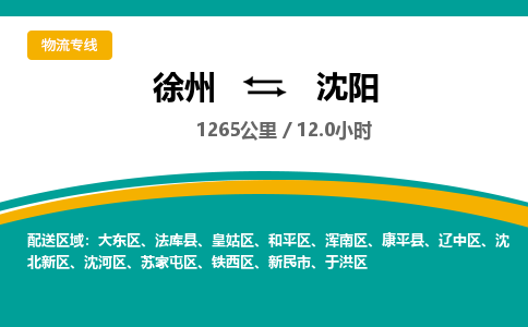 徐州到沈陽物流公司-徐州到沈陽專線物流 徐州到沈陽物流公司-徐州到沈陽專線物流
