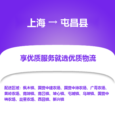 上海到屯昌縣物流公司服務(wù)-化工產(chǎn)品運(yùn)輸專線「往返運(yùn)輸」