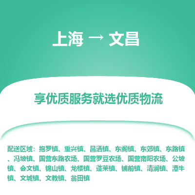 上海到文昌物流公司服務(wù)-機(jī)械設(shè)備運輸專線「怎么收費」