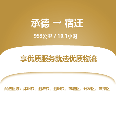 承德到宿遷物流公司|承德到宿遷貨運|承德至宿遷專線物流