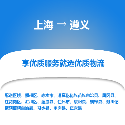 上海到遵義物流公司服務(wù)-工廠貨物運(yùn)輸專線「多少一方」