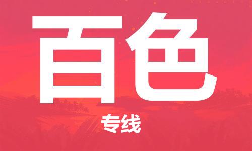 寧德到百色物流專線-寧德至百色貨運專線