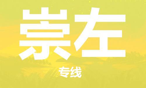 寧德到崇左物流專線-寧德至崇左貨運專線