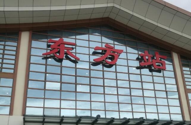 北京到東方物流公司-北京至東方物流專線-貨運公司