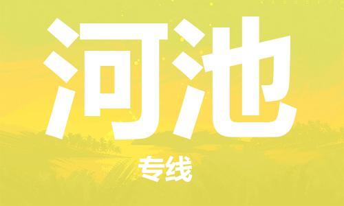 寧德到河池物流專線-寧德至河池貨運(yùn)專線