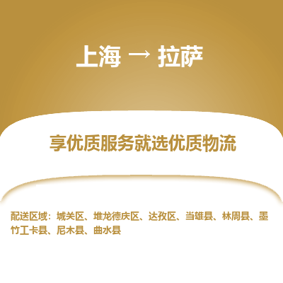 上海到拉薩物流公司服務(wù)-醫(yī)療器械運(yùn)輸專線「時(shí)間準(zhǔn)時(shí)」