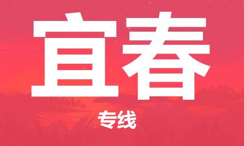 寧德到宜春物流專線-寧德至宜春貨運(yùn)專線