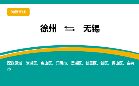 徐州到無錫物流公司-徐州到無錫專線物流 徐州到無錫物流公司-徐州到無錫專線物流