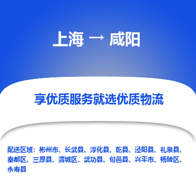 上海到咸陽物流公司服務-物流專線要多久「要幾天時間」