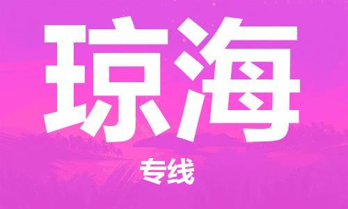 寧德到瓊海物流專線-寧德至瓊海貨運專線