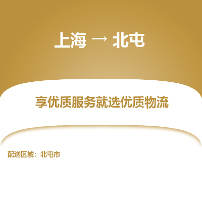 上海到北屯物流公司服務-原材料運輸專線「價格多少」