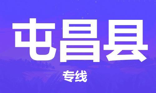 重慶到屯昌縣物流公司-重慶到屯昌縣物流專線-重慶至屯昌縣貨運(yùn)