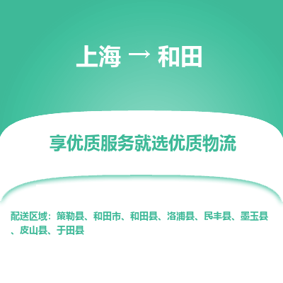 上海到和田物流公司服務(wù)-日用百貨運輸專線「多少一方」