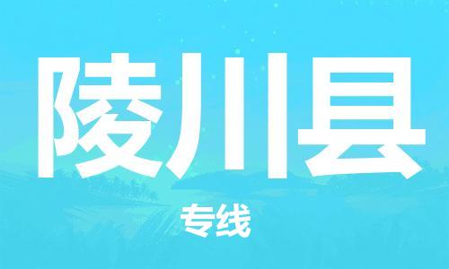昆山到靈川縣物流公司-昆山到靈川縣物流專線-昆山直達靈川縣貨運