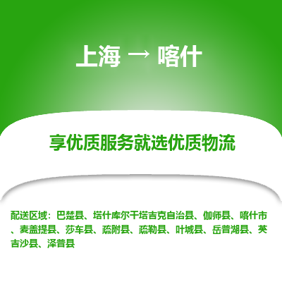 上海到喀什物流公司服務(wù)-會(huì)展項(xiàng)目貨物運(yùn)輸專...「急速響應(yīng)」
