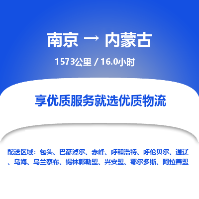 南京到鄂爾多斯物流公司_南京到鄂爾多斯直達貨運專線