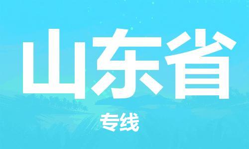 溫州到山東省物流公司-物流專線要多久「準(zhǔn)時到廠」