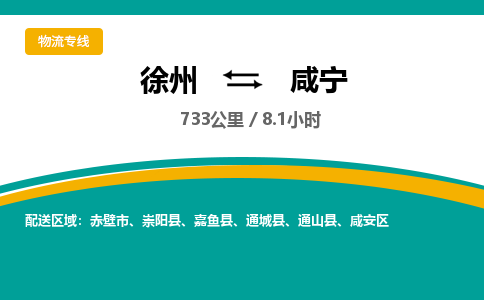 徐州到咸寧物流公司-徐州到咸寧專線物流 徐州到咸寧物流公司-徐州到咸寧專線物流