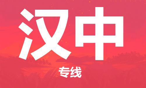 福州到漢中物流專線-福州至漢中貨運(yùn)專線