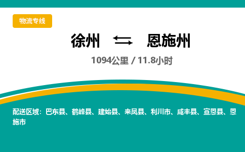 徐州到恩施州物流公司-徐州到恩施州專線物流 徐州到恩施州物流公司-徐州到恩施州專線物流